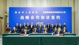擬投資200億元以上！海螺集團與重慶簽署戰(zhàn)略合作協(xié)議！