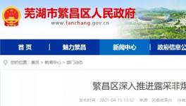 這一地區(qū)包括海螺水泥在內(nèi)的38家礦山全部納入平臺(tái)監(jiān)管！