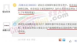 海螺水泥庫(kù)存商品增長(zhǎng)53%，遠(yuǎn)大于年利潤(rùn)增速！