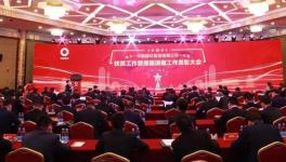 中國建材集團扶貧工作暨援疆援藏工作表彰大會在京召開！