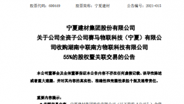 寧夏建材收購南方水泥下屬企業(yè)55%股權(quán)！