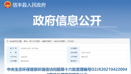 這個地區(qū)26家企業(yè)被舉報、信豐連豐水泥等被查封和立案!