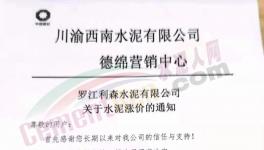 金隅冀東、西南水泥等多家企業(yè)水泥價(jià)格集體上調(diào) 20-30元/噸！