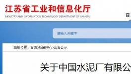 中國水泥廠退出產(chǎn)能將用于海螺水泥在安徽和廣西建新線！