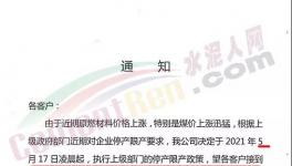 即日起！數(shù)十個(gè)地區(qū)水泥價(jià)格再漲30元/噸！