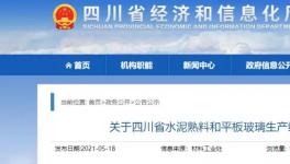 四川省近億噸水泥產(chǎn)能公示，涉及109條熟料生產(chǎn)線！
