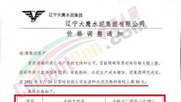 寧夏、內(nèi)蒙、遼寧多區(qū)域水泥、熟料集體漲價！
