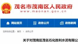 1人死亡！這家水泥企業(yè)被實行掛牌督辦！