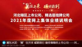 實現營收358億，冀東水泥董事長表態(tài)了……