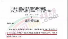 慘烈！海螺、紅獅集體降價(jià)！“滯漲”時(shí)代來了！