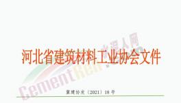 6月11日起！58家水泥企業(yè)“停窯獻(xiàn)禮”20天！