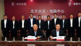 北方水泥與地勘中心簽約，將在綠色礦山建設(shè)等領(lǐng)域開展合作！