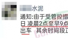 停產(chǎn)停運(yùn)！水泥重鎮(zhèn)再發(fā)緊急通知！
