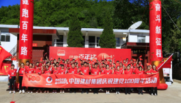 洛陽(yáng)中聯(lián)承辦中國(guó)建材集團(tuán)第81站健跑活動(dòng)圓滿成功！