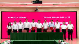總投資180億！華潤水泥又簽大合同！