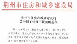 因招錄60歲以上男性施工被通報(bào)！立即停工整改！