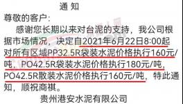 水泥價(jià)格大跌了！甚至跌破最低價(jià)！