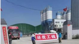 1人死亡！山西一混凝土公司發(fā)生安全事故！