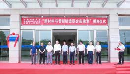 揭牌！海螺水泥新型科研基地正式落地！