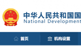 兩部委聯(lián)合調(diào)查，大宗商品保供穩(wěn)價問題！