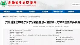 弄虛作假、污染物超標(biāo)排放，該水泥企業(yè)被實施掛牌督辦！