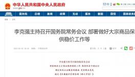 應(yīng)對(duì)大宗商品漲價(jià)，“供需”雙管齊下！