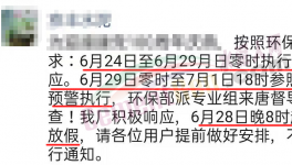 環(huán)保部督導(dǎo)！水泥企業(yè)停產(chǎn)“放假”！