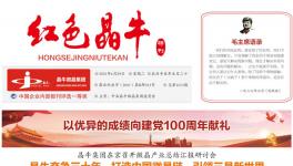 特刊！紅色晶牛以優(yōu)異成績(jī)向黨獻(xiàn)禮！