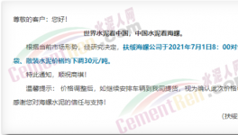 降價(jià)持續(xù)推進(jìn)！1000多家水泥企業(yè)又降！