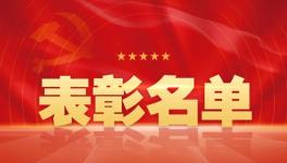 央企表彰中建材5名個人、5個集體！