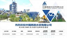西部水泥發(fā)行6億美元境外固息債券！