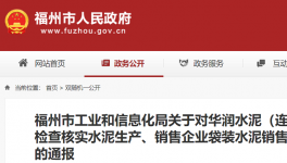 抽查華潤(rùn)水泥袋裝水泥：銷售數(shù)量一致！