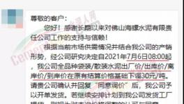 水泥市場多米諾骨牌倒下！源頭竟是他……