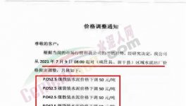 大跌50元/噸！海螺“堵門風波”未平，又帶頭降價！
