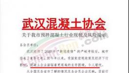 協(xié)會發(fā)函！水泥、砂石、商混集體“跳水”！