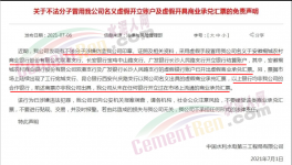 ?水泥企業(yè)注意了！大量承兌匯票集中逾期！