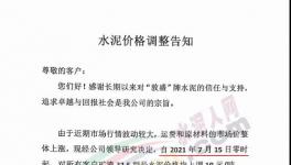 冬儲(chǔ)水泥釋放“紅利”，水泥價(jià)格漲10元/噸！
