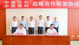 中國建材集團(tuán)與中國石化集團(tuán)簽約了！