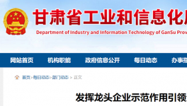 甘肅建投要高起點(diǎn)、引領(lǐng)全省綠色建材！