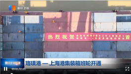 首航！貴州熟料途經(jīng)重慶即將抵達(dá)上海！
