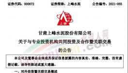 上峰水泥擬出資2億元參與這個基金！