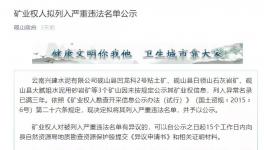 這兩家水泥企業(yè)將被列入嚴(yán)重違法名單！