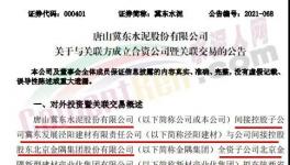 冀東水泥與金隅新材成立合資公司！