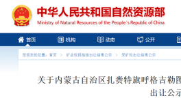 山水水泥又中標(biāo)一石灰?guī)r礦采礦權(quán)！