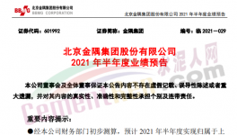 金隅集團(tuán)水泥業(yè)務(wù)改善，上半年預(yù)喜！