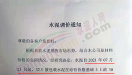 反轉(zhuǎn)！海螺、南方等多家水泥廠逆勢(shì)漲價(jià)！