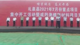 海螺新材料項(xiàng)目開(kāi)工，預(yù)計(jì)年收3億元！