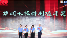 水泥學(xué)院里，華潤水泥頒獎(jiǎng)儀式火熱中！