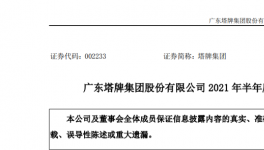 快報！塔牌集團上半年水泥銷量大幅增長！