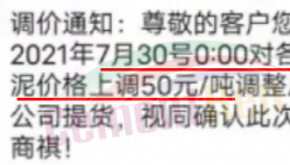 大漲60元/噸！多省水泥廠開始“自救”！